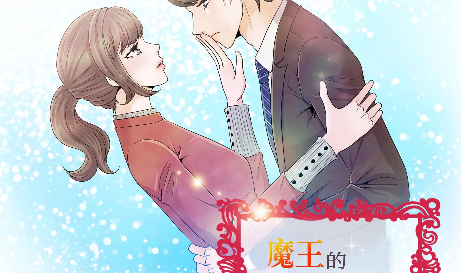 第74话 如何养孩子(1/2)-第74话