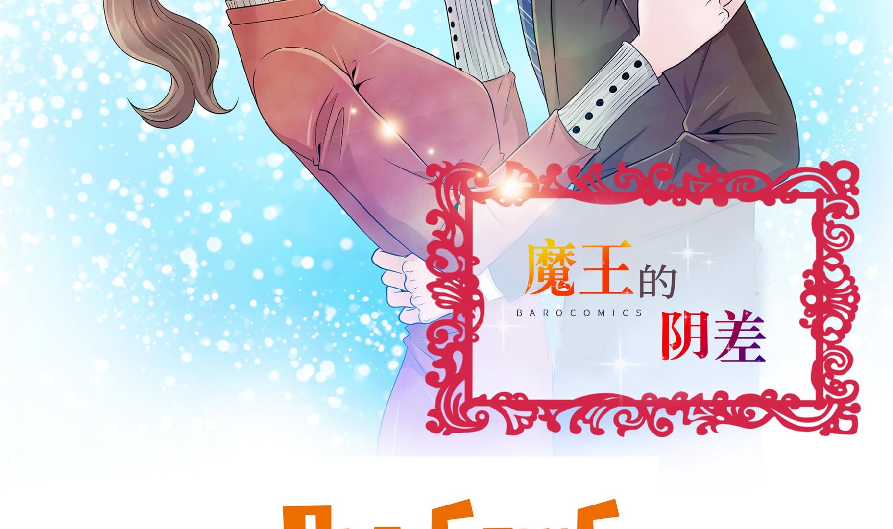 第76话 无法接通(1/2)-第76话