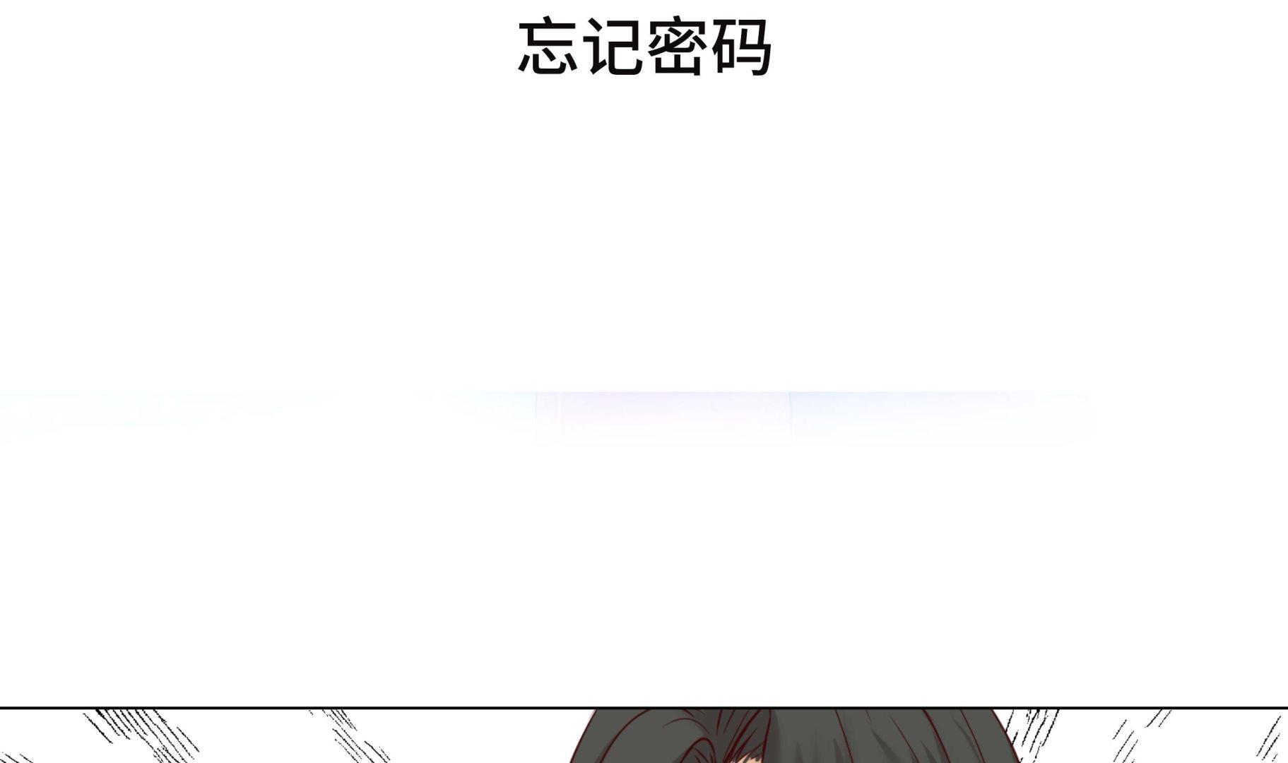 第78话 忘记密码(1/2)-第78话