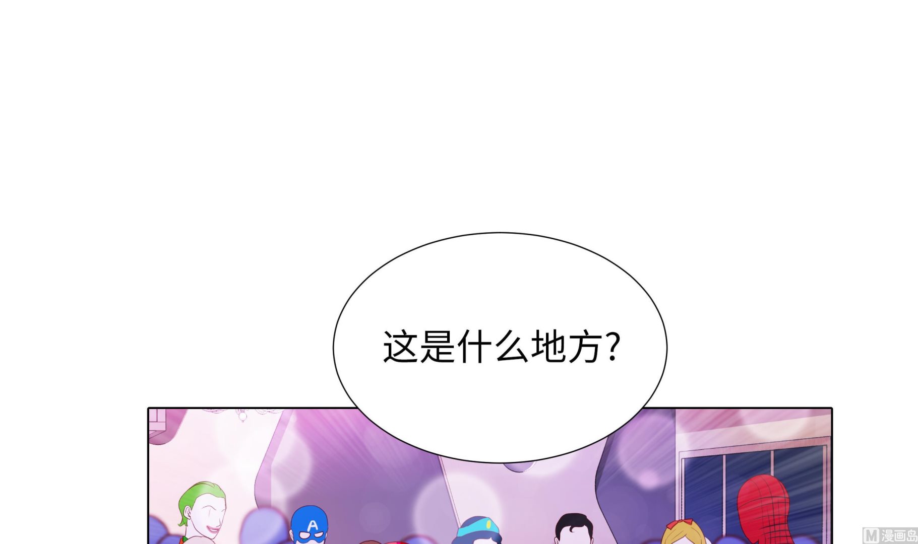 第88话 你到底什么装扮(1/2)-第88话
