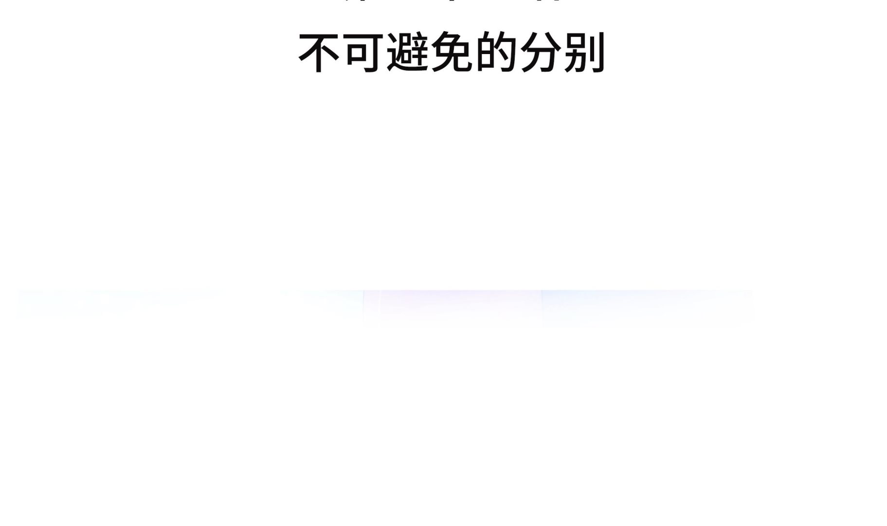 第92话 与我在一起你会难过吗(1/2)-第92话