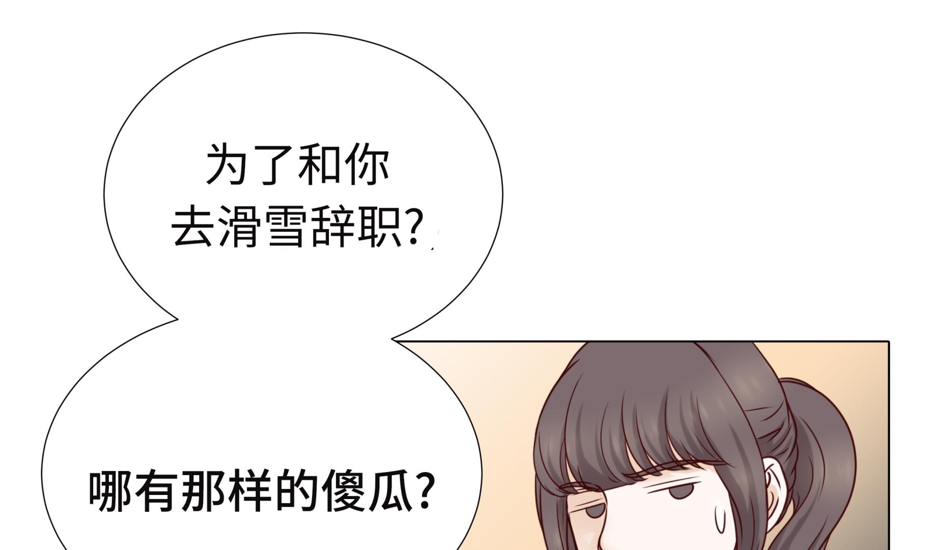 第92话 与我在一起你会难过吗(1/2)-第92话