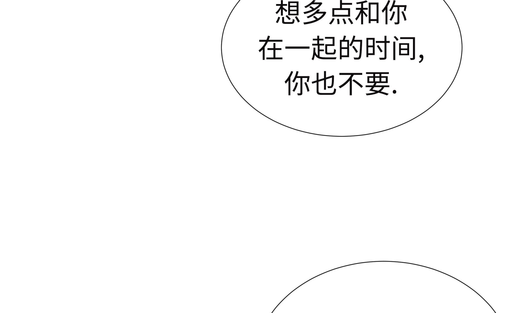 第92话 与我在一起你会难过吗(1/2)-第92话