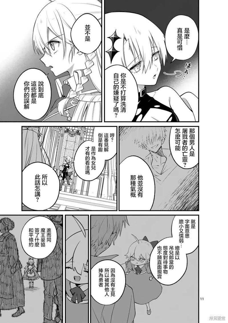 🍟魔王都市 第09话 第11页