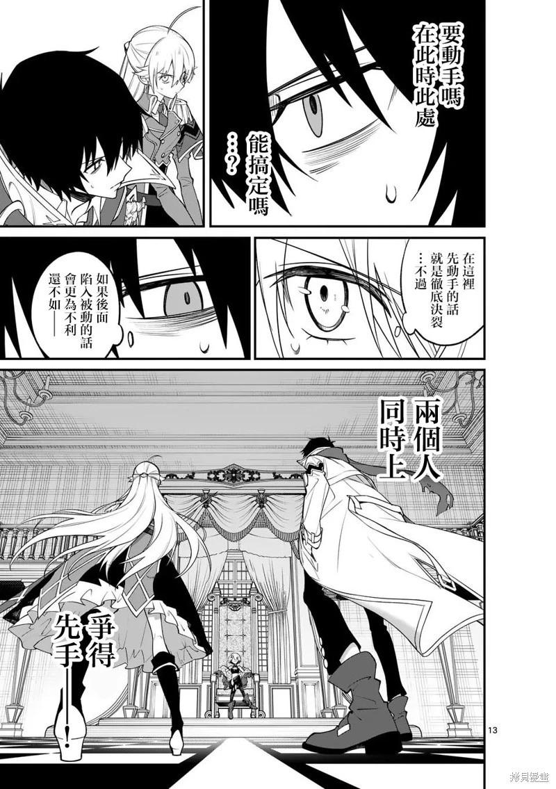 🍟魔王都市 第09话 第13页