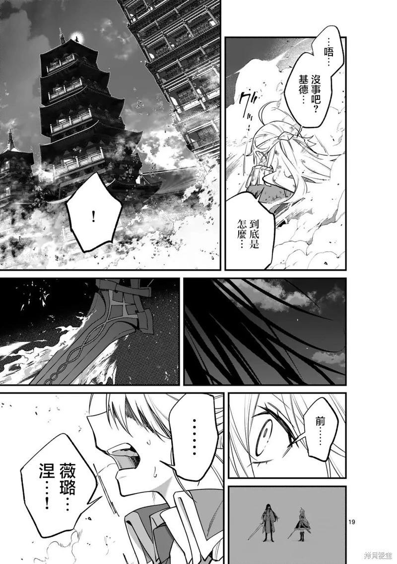 🍟魔王都市 第09话 第19页