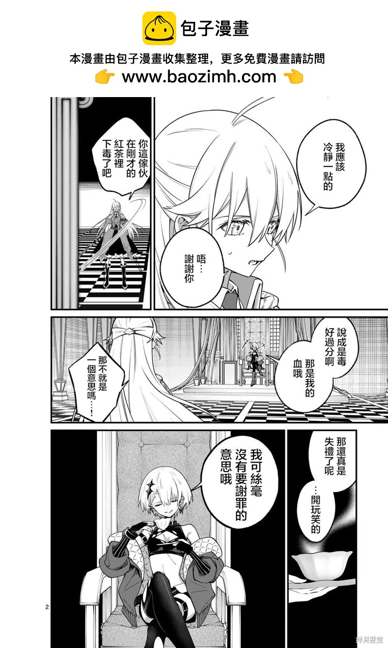 🍟魔王都市 第09话 第2页