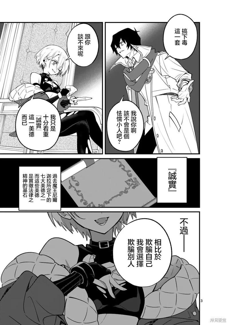 🍟魔王都市 第09话 第3页