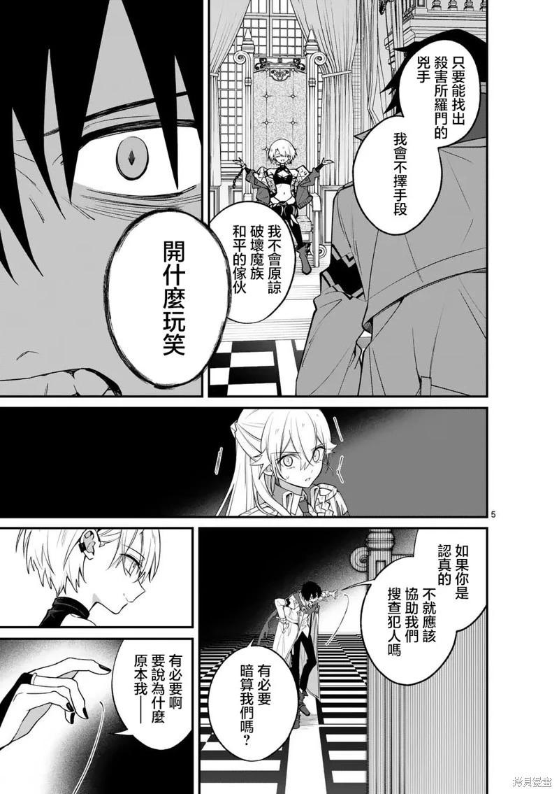 🍟魔王都市 第09话 第5页