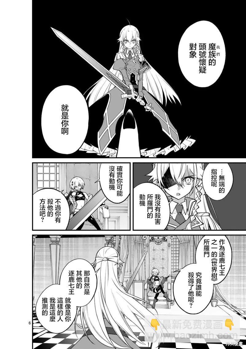 🍟魔王都市 第09话 第6页