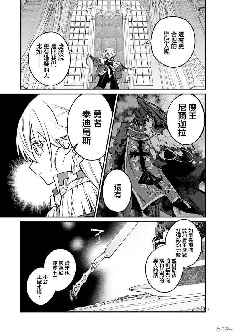 🍟魔王都市 第09话 第7页