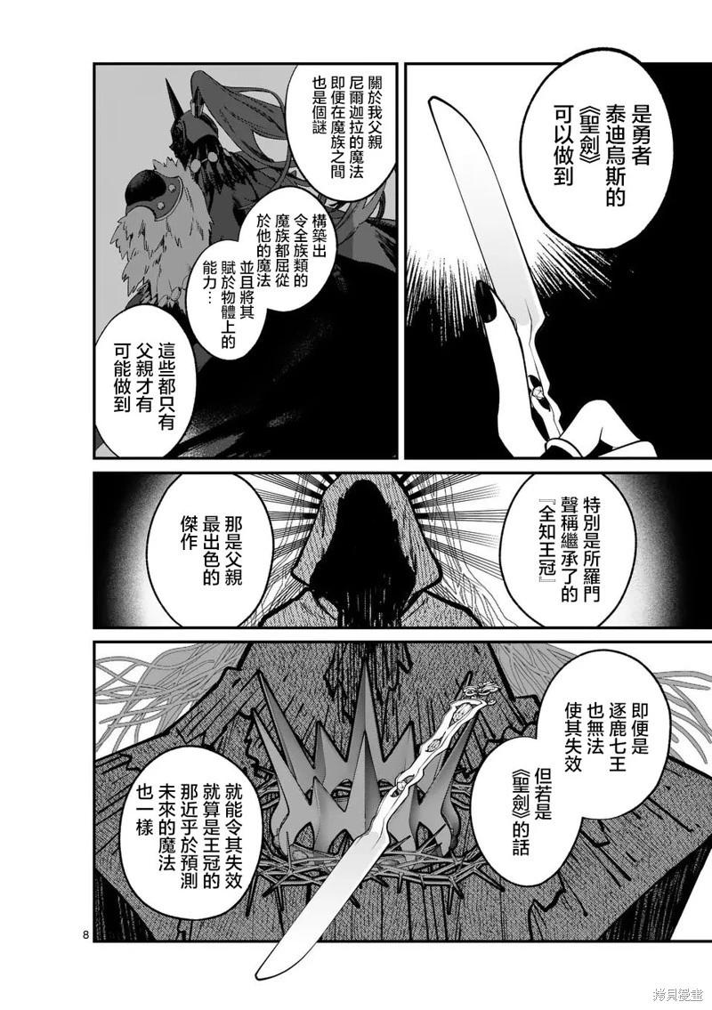 🍟魔王都市 第09话 第8页