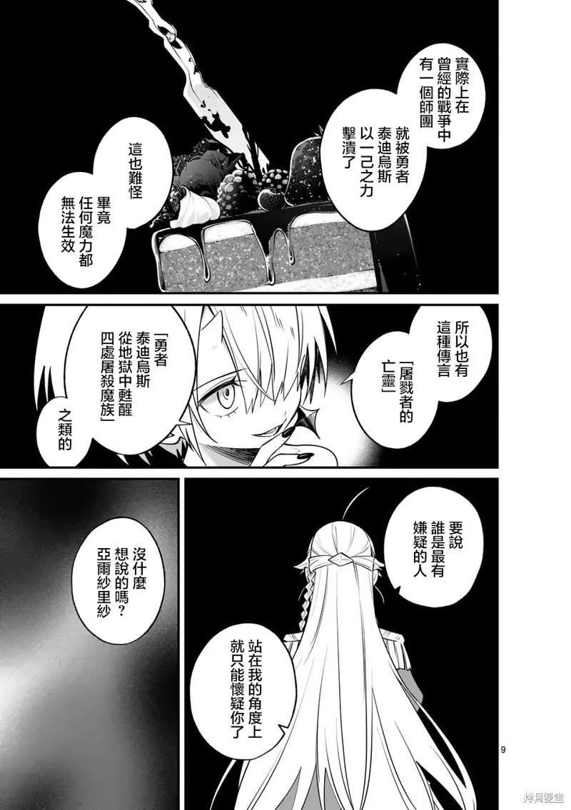🍟魔王都市 第09话 第9页