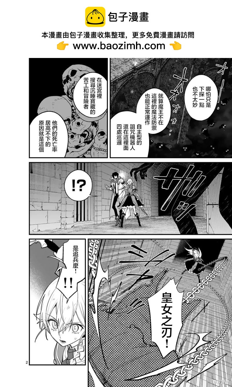 🍟魔王都市 第11话 第2页