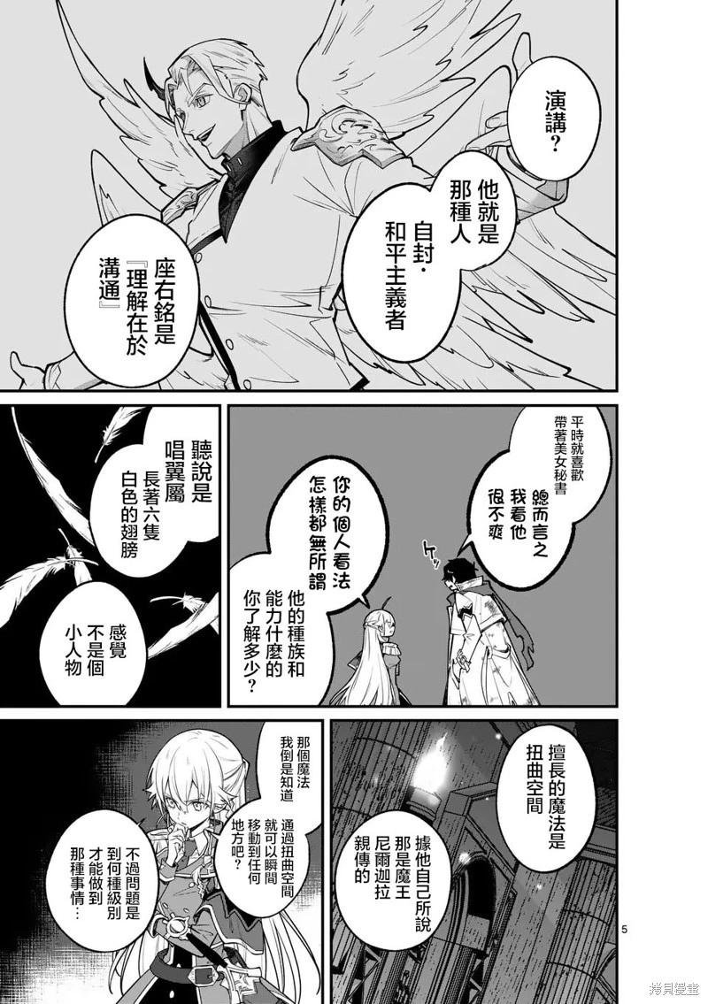 🍟魔王都市 第11话 第5页