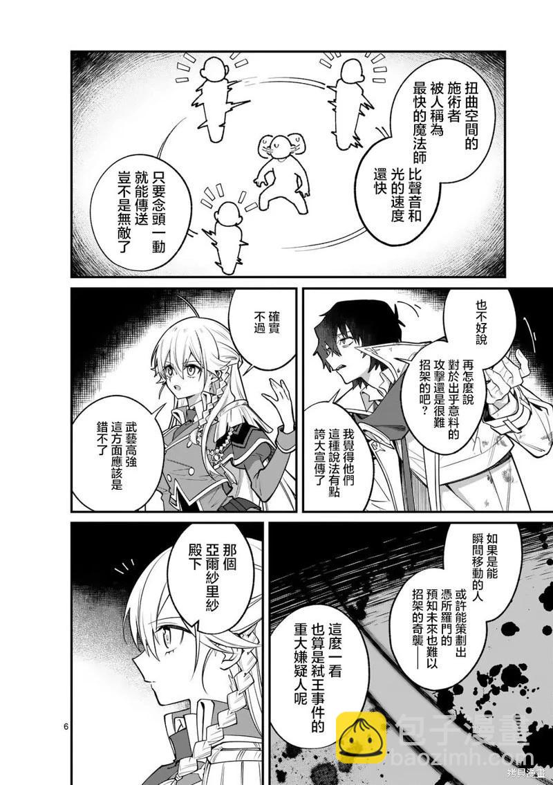 🍟魔王都市 第11话 第6页