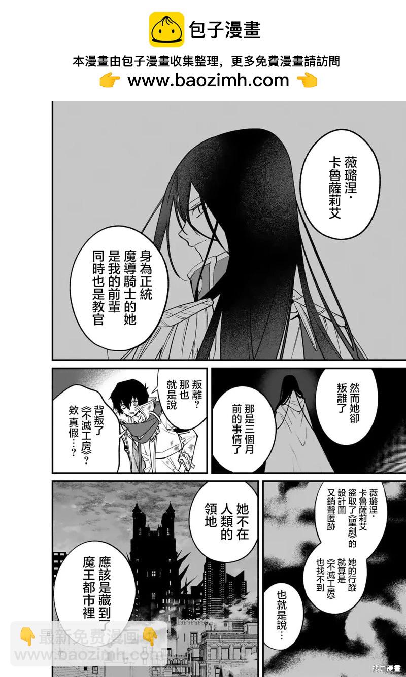 🍟魔王都市 第11话 第8页