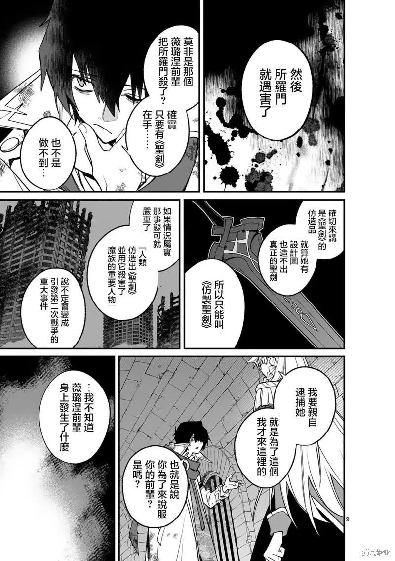 🍟魔王都市 第11话 第9页