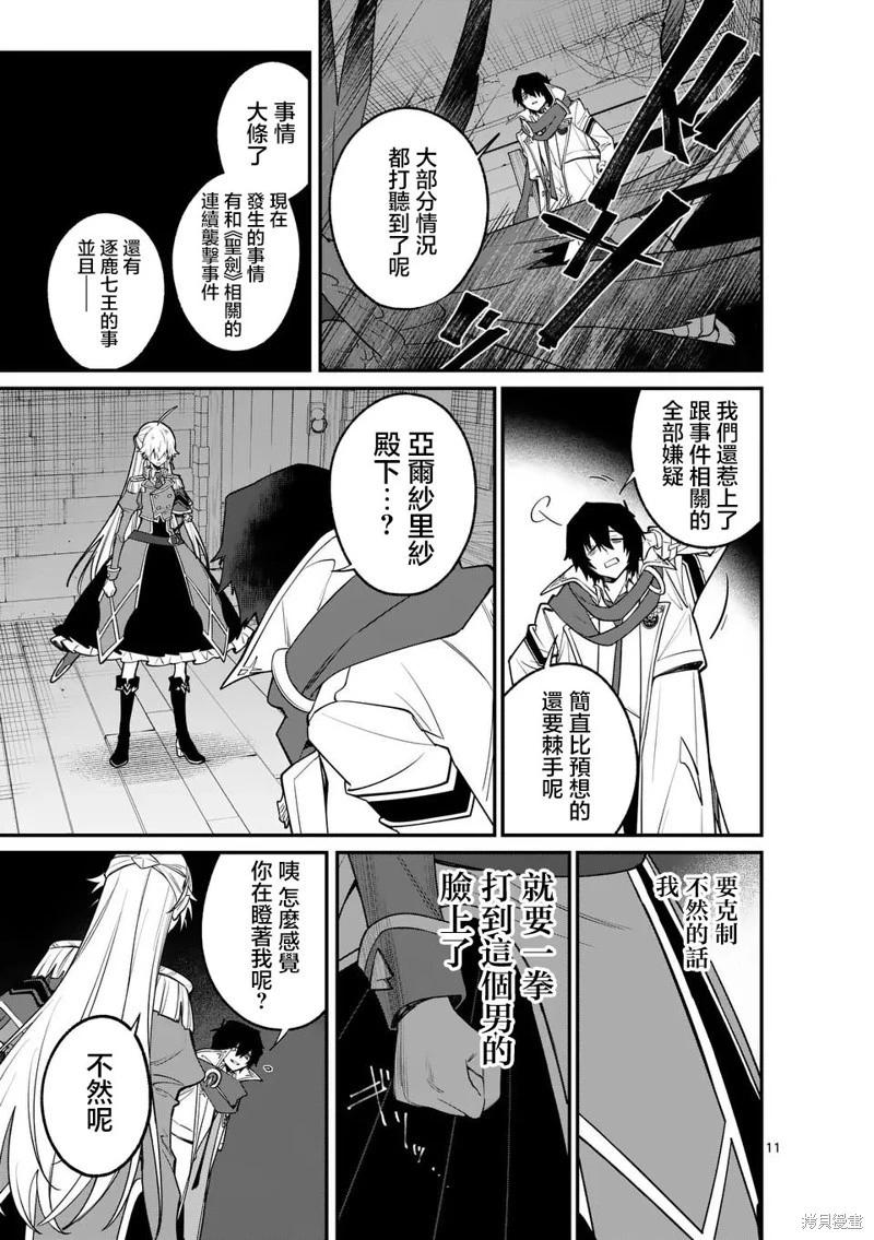 🍟魔王都市 第12.2话 第1页