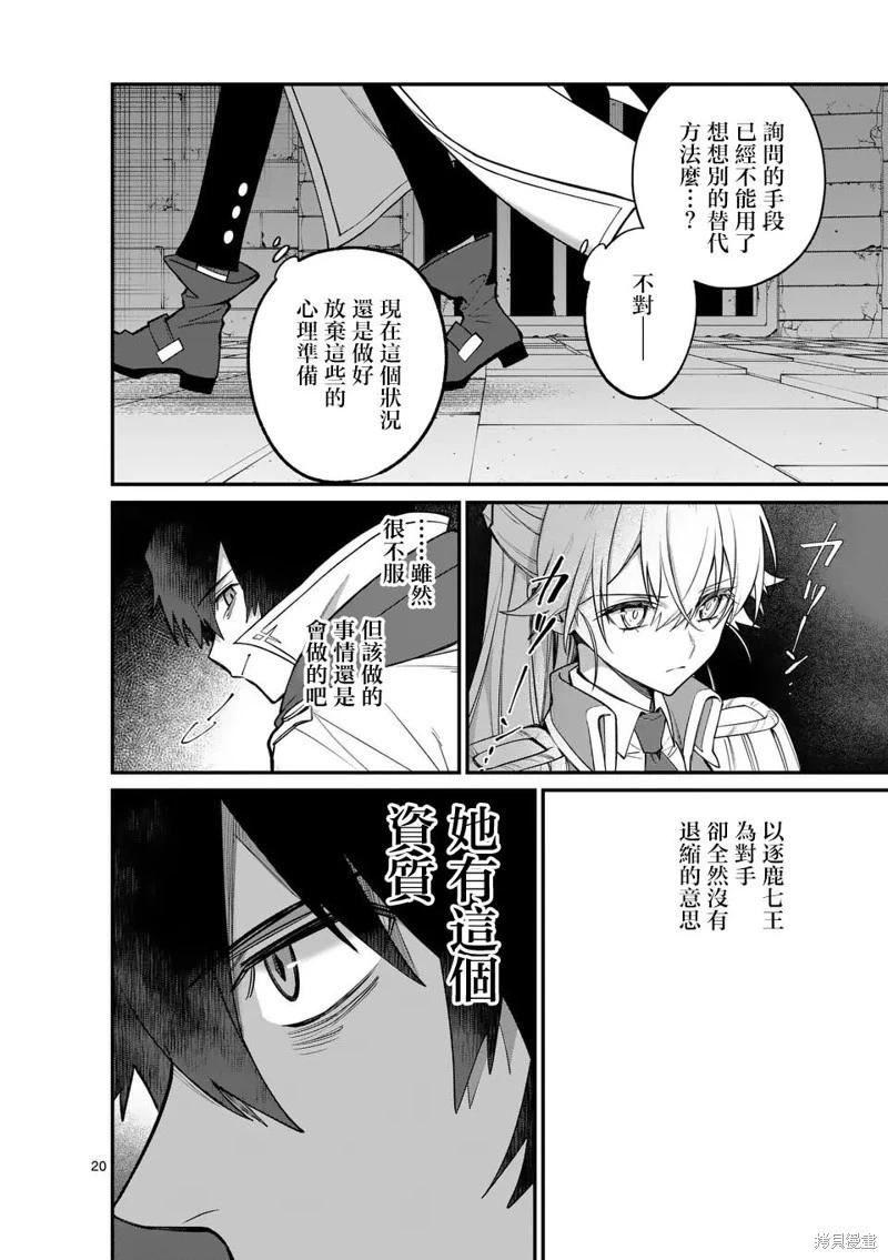 🍟魔王都市 第12.2话 第10页