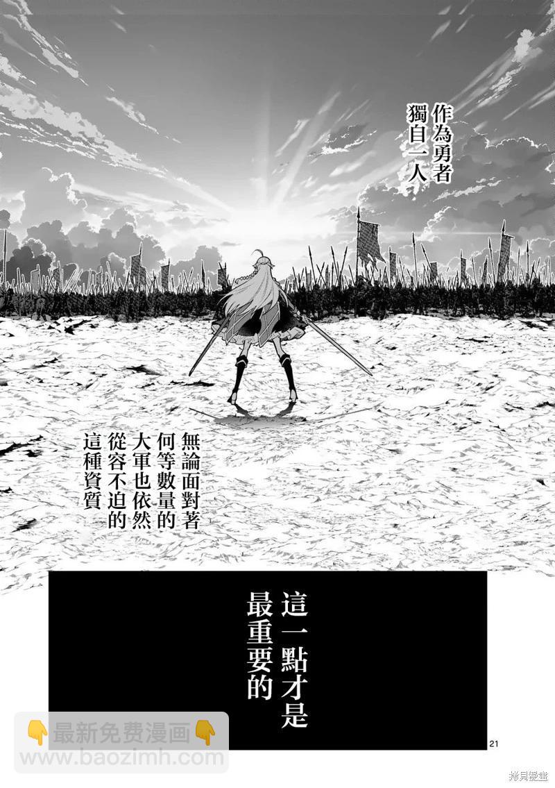 🍟魔王都市 第12.2话 第11页