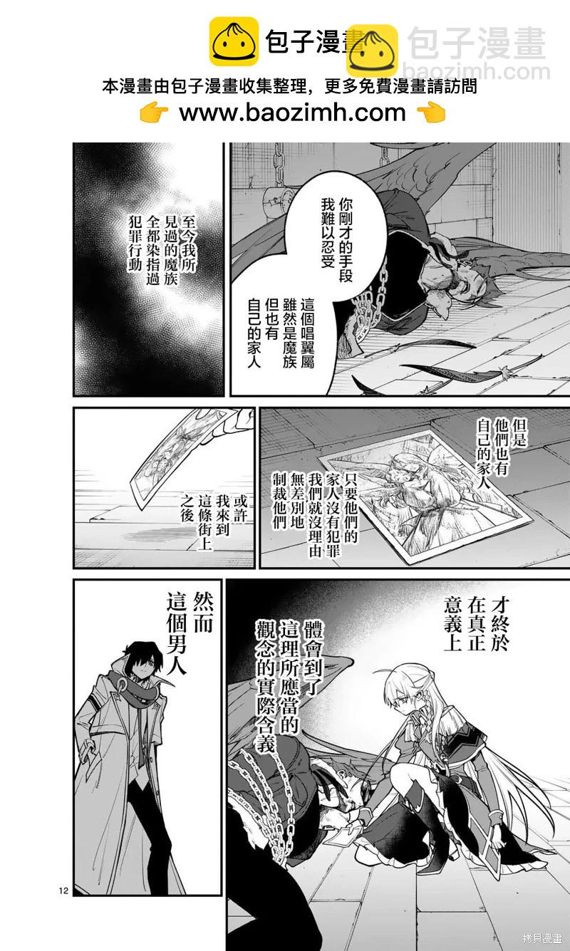 🍟魔王都市 第12.2话 第2页