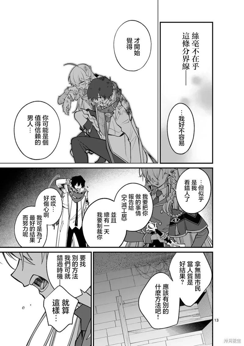 🍟魔王都市 第12.2话 第3页