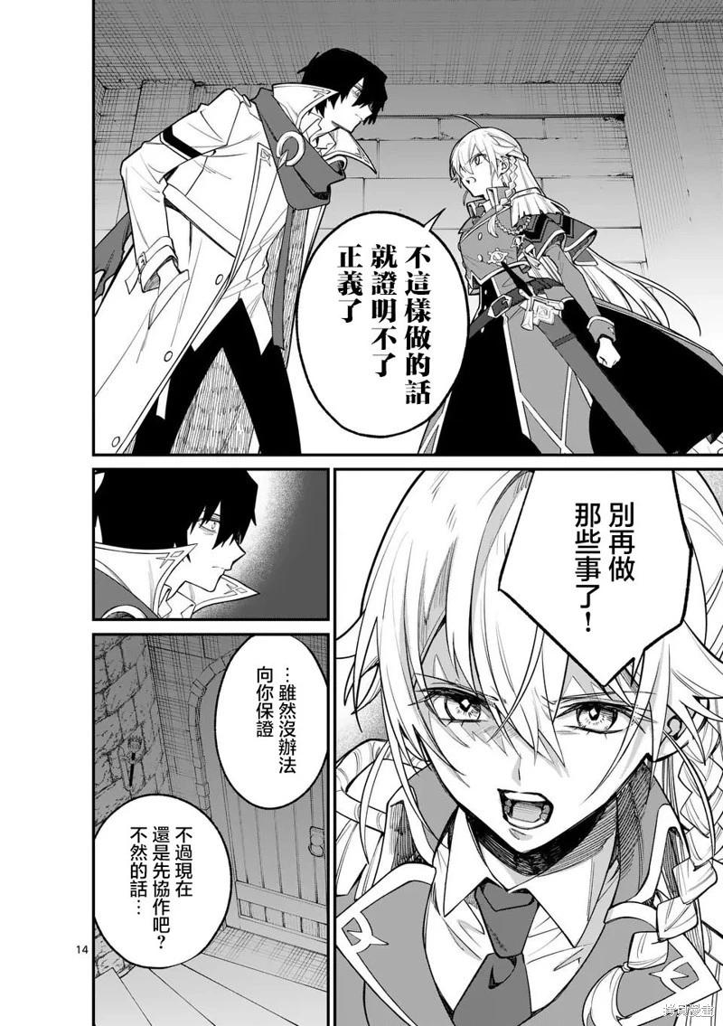 🍟魔王都市 第12.2话 第4页