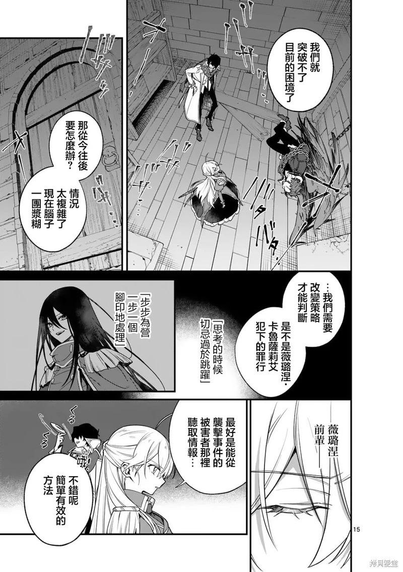 🍟魔王都市 第12.2话 第5页