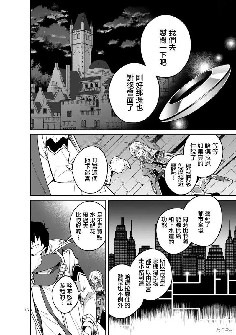 🍟魔王都市 第12.2话 第6页