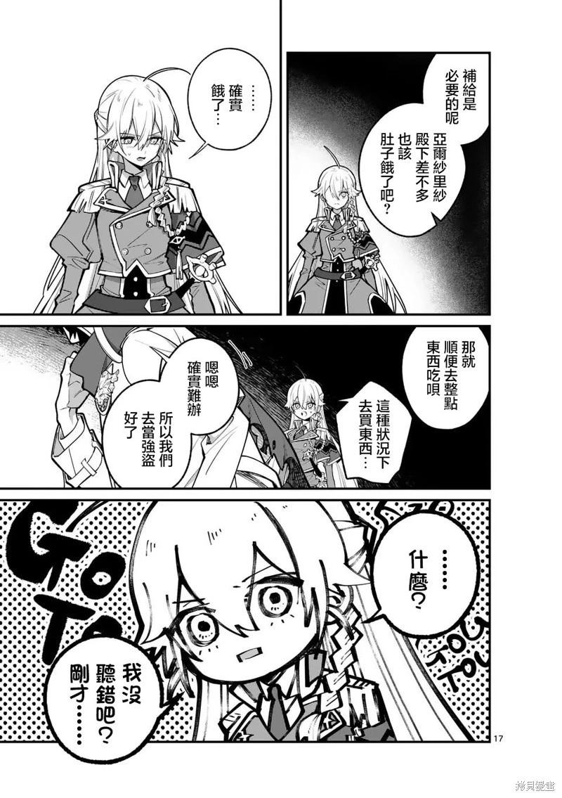 🍟魔王都市 第12.2话 第7页
