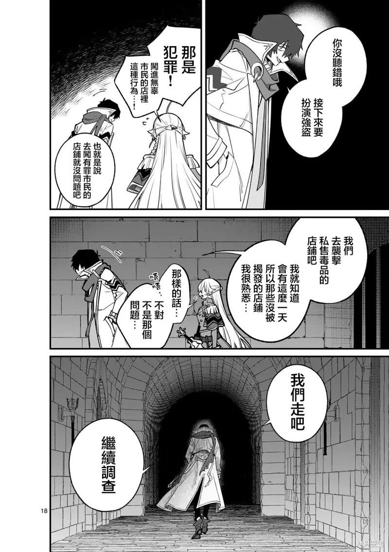 🍟魔王都市 第12.2话 第8页