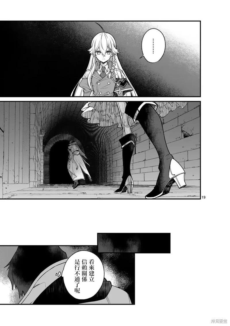 🍟魔王都市 第12.2话 第9页