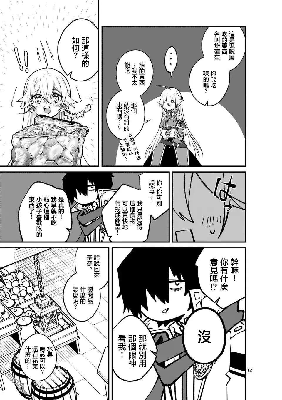 🍟魔王都市 第13.2话 第1页