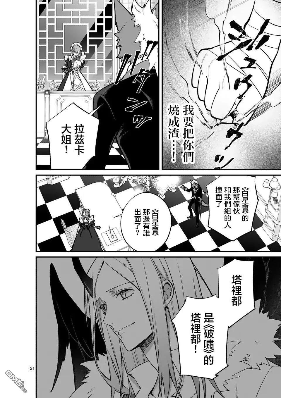 🍟魔王都市 第13.2话 第10页