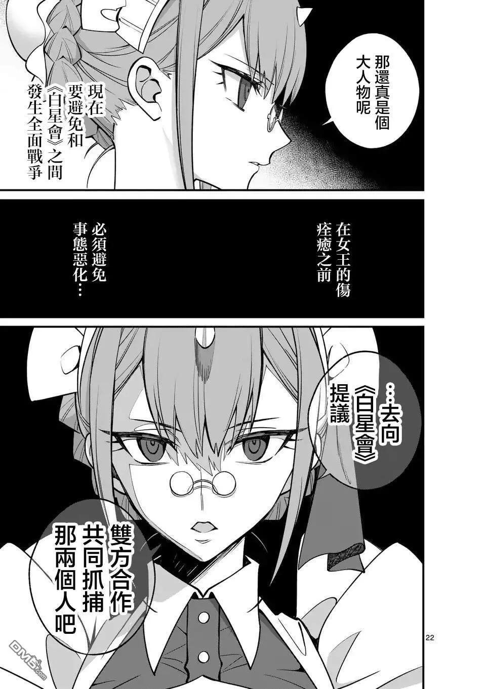 🍟魔王都市 第13.2话 第11页
