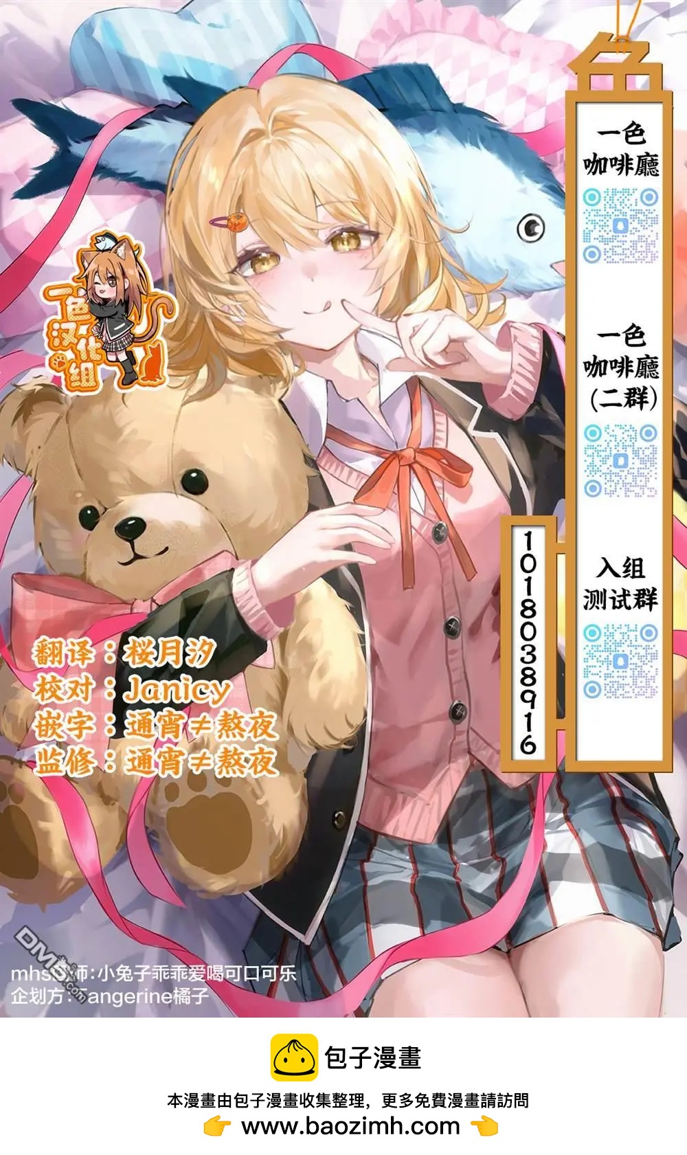 🍟魔王都市 第13.2话 第12页