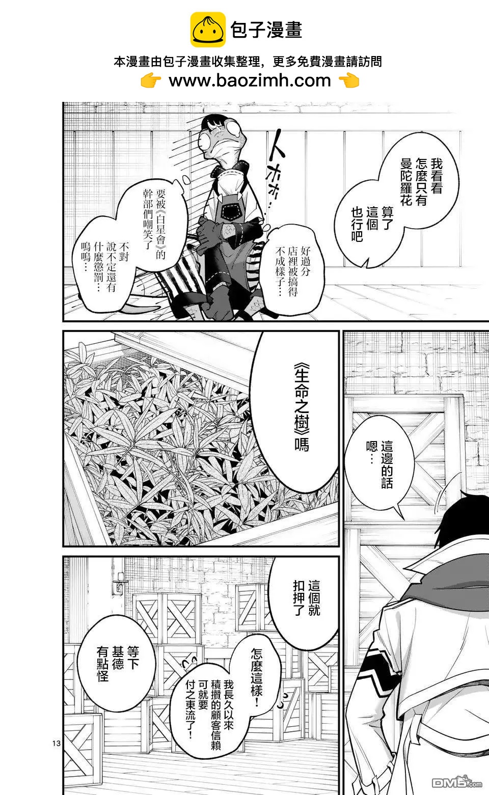 🍟魔王都市 第13.2话 第2页