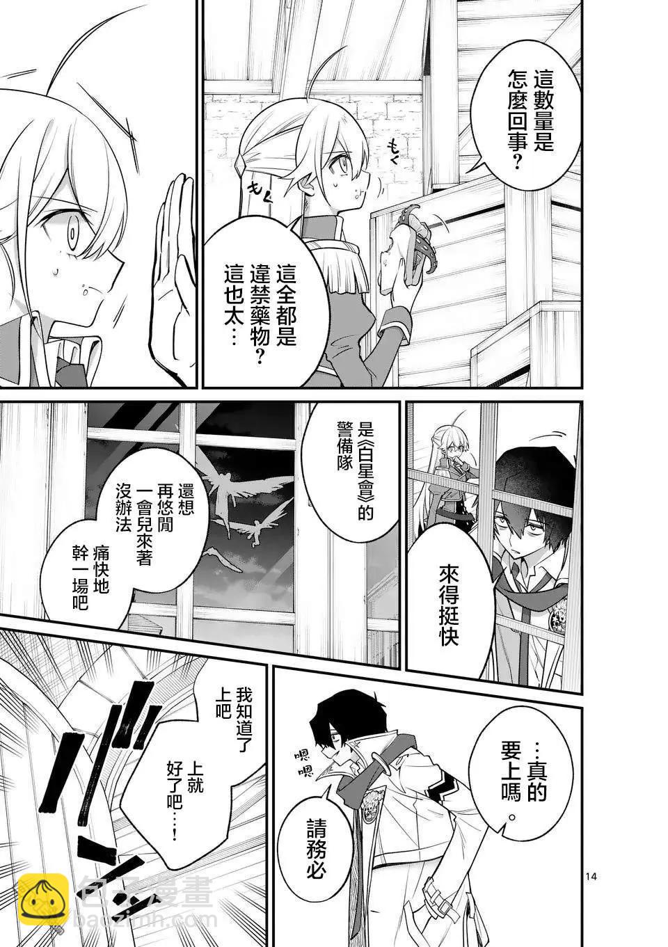 🍟魔王都市 第13.2话 第3页