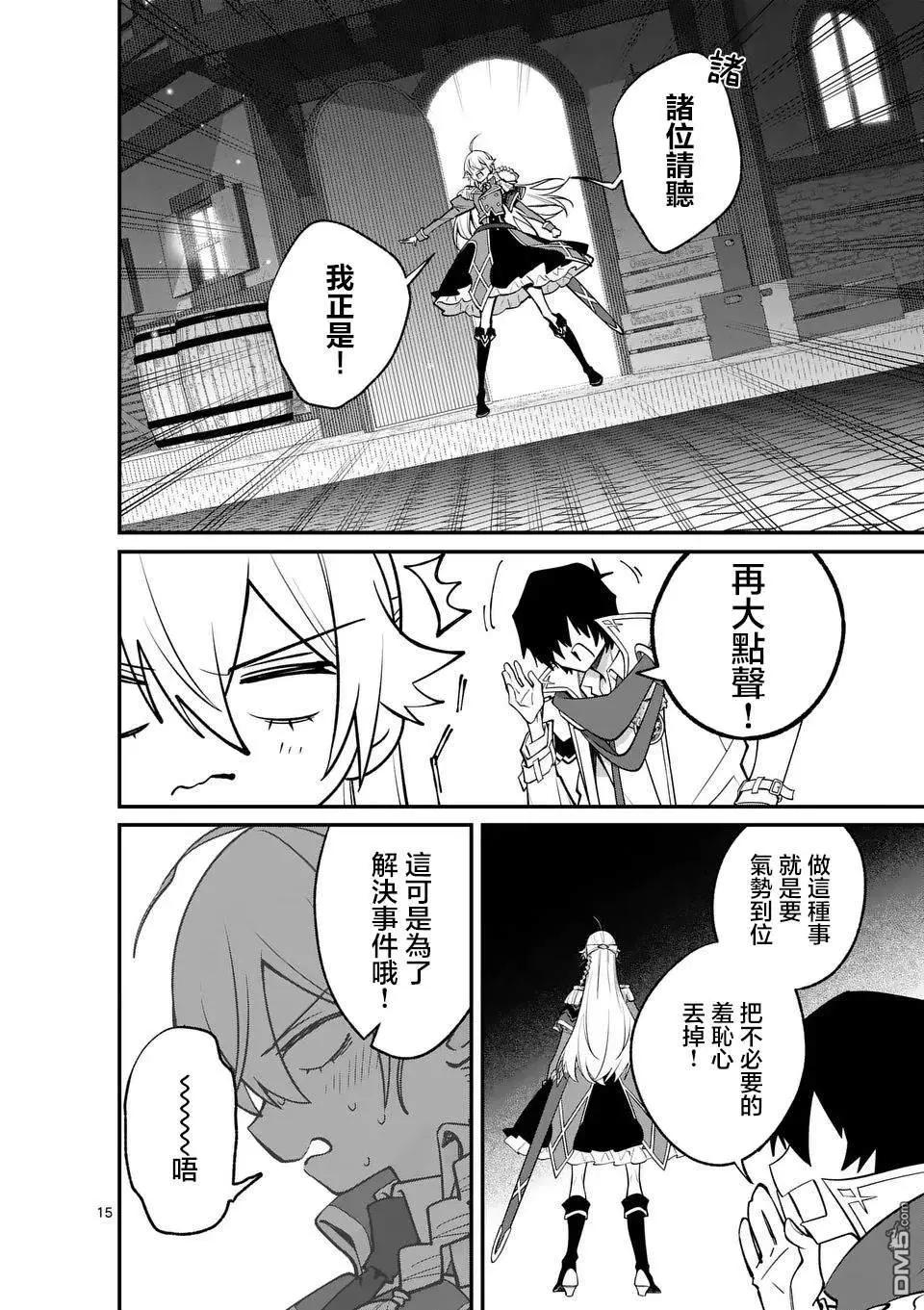 🍟魔王都市 第13.2话 第4页