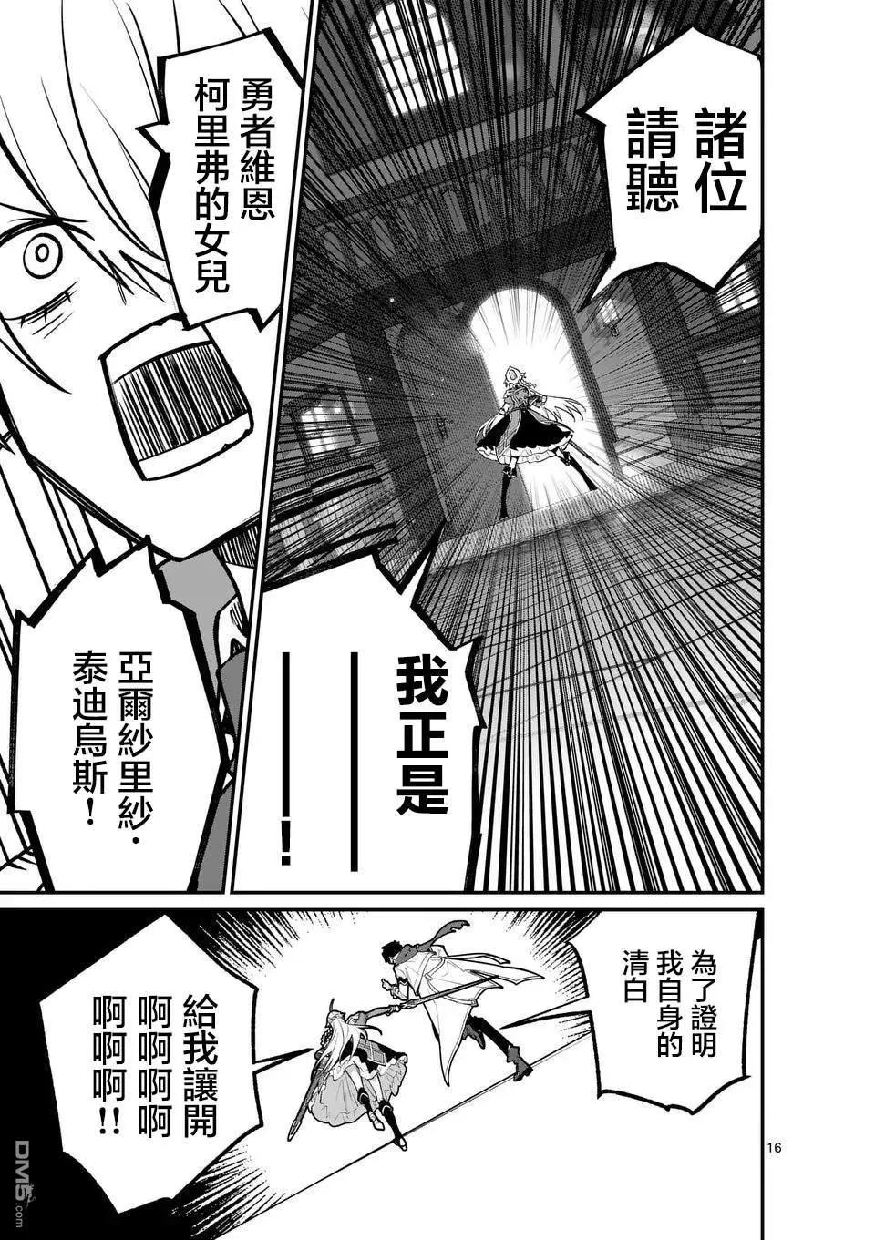 🍟魔王都市 第13.2话 第5页