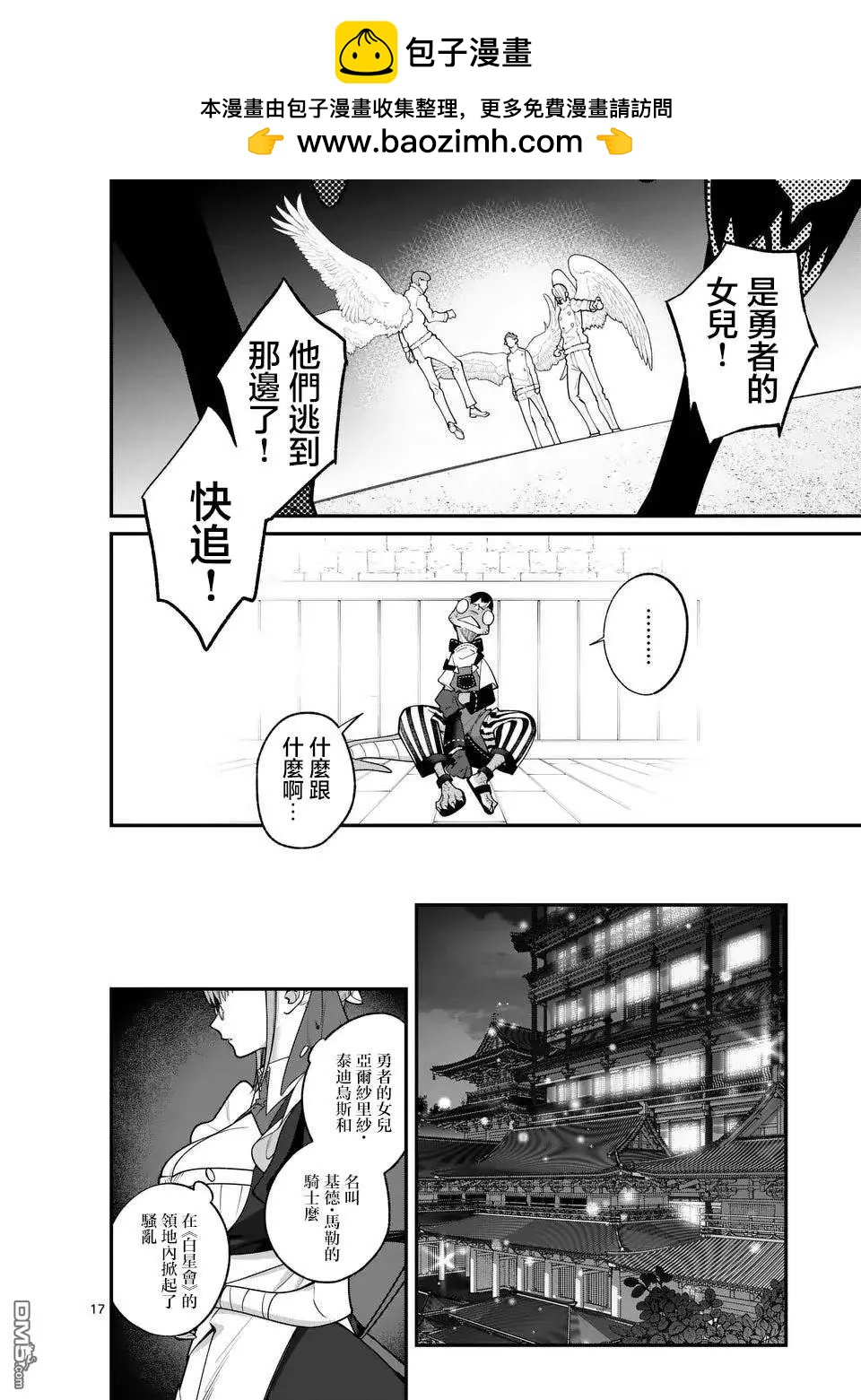🍟魔王都市 第13.2话 第6页