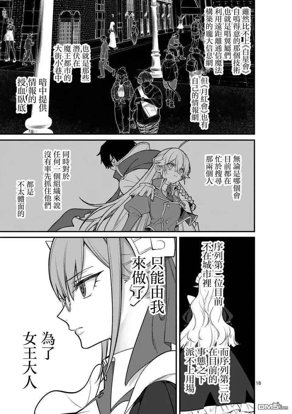 🍟魔王都市 第13.2话 第7页