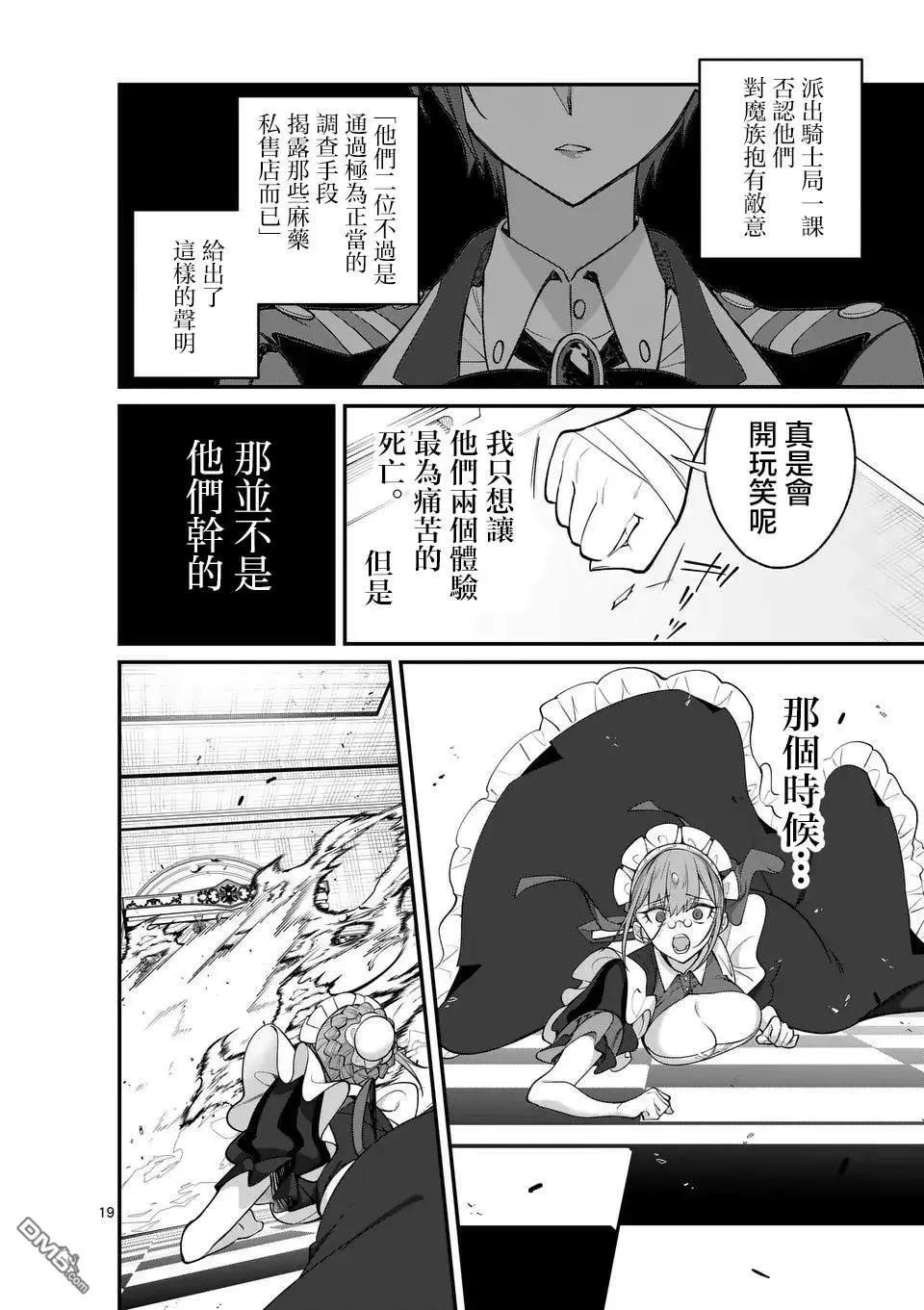 🍟魔王都市 第13.2话 第8页