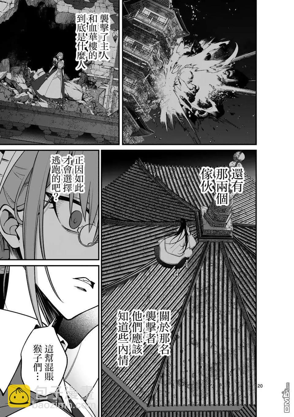 🍟魔王都市 第13.2话 第9页
