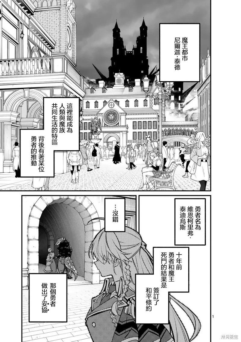🍟魔王都市 第01话 第1页