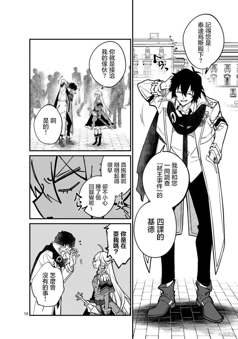 🍟魔王都市 第01话 第10页