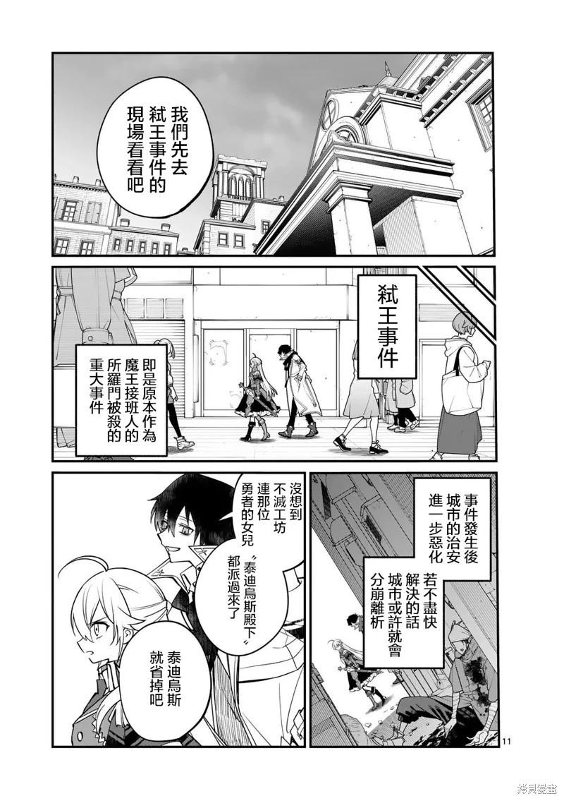 🍟魔王都市 第01话 第11页