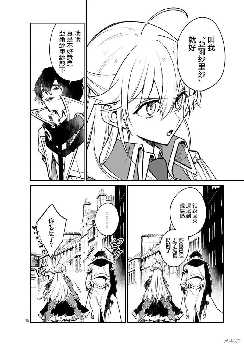 🍟魔王都市 第01话 第12页