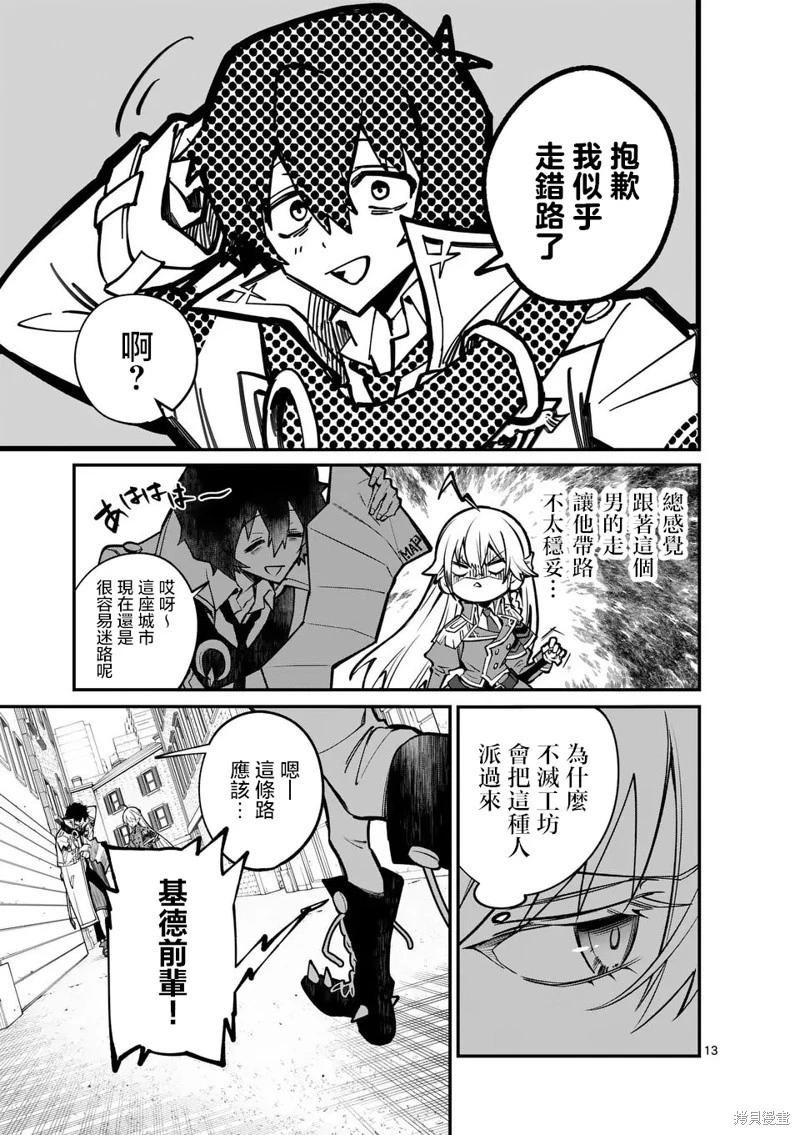 🍟魔王都市 第01话 第13页